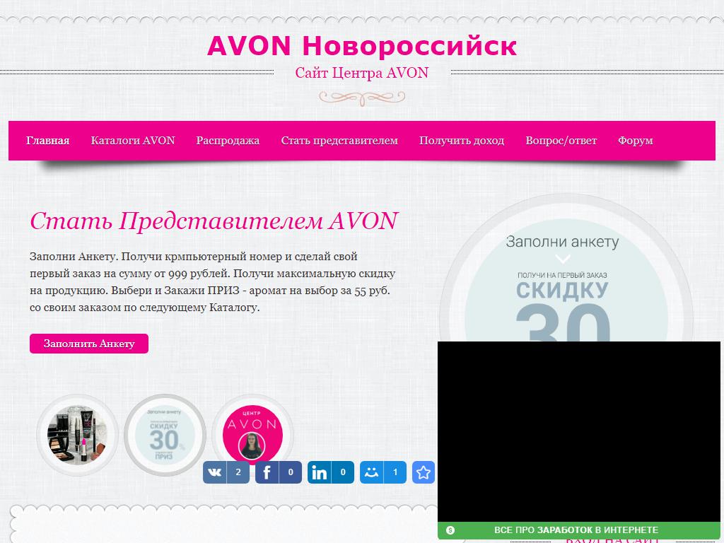 Avon, косметическая компания на сайте Справка-Регион