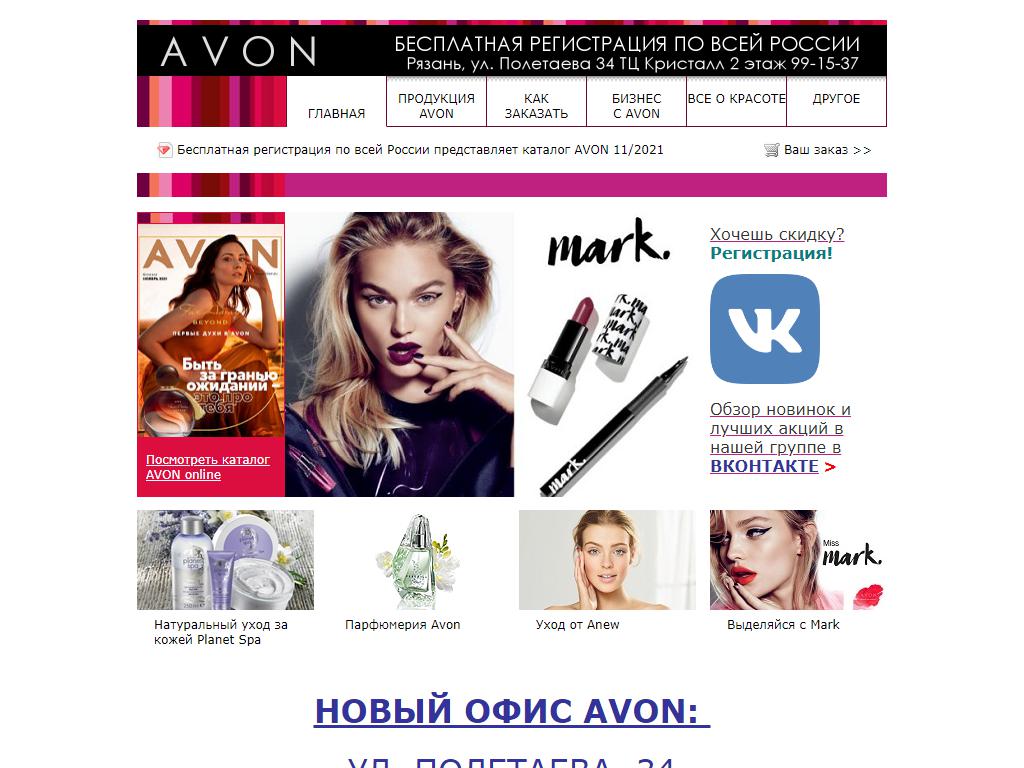 Avon на сайте Справка-Регион