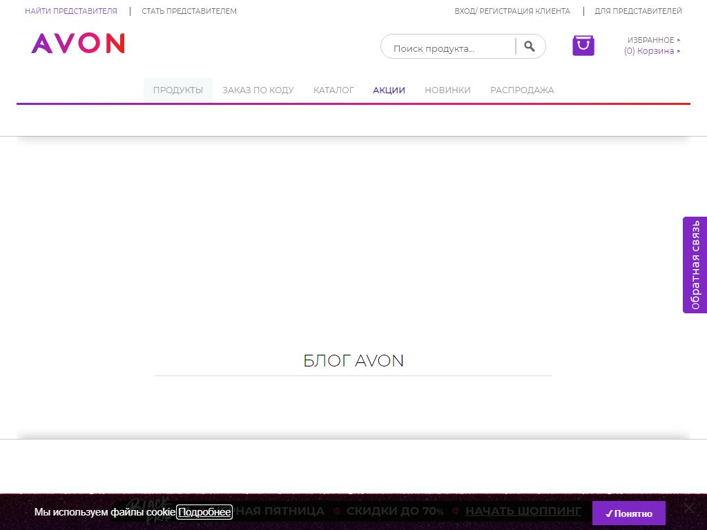 Avon, косметическая компания на сайте Справка-Регион