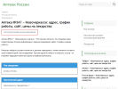 Оф. сайт организации a2054.apptk.ru