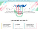 Официальная страница ЛюбАВА, центр для детей с особенностями развития на сайте Справка-Регион