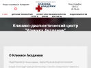 Оф. сайт организации academclinic58.ru