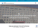 Официальная страница Апатитско-Кировская центральная городская больница на сайте Справка-Регион