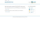 Оф. сайт организации alcocod.ru