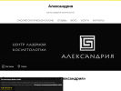 Оф. сайт организации alexandria31.ru