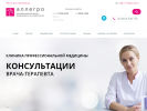 Оф. сайт организации allegro18.ru