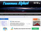Оф. сайт организации alpha4.ru