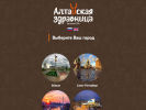 Официальная страница Алтайская здравница, таежный СПА-салон на сайте Справка-Регион