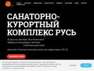 Официальная страница Русь, санаторий на сайте Справка-Регион