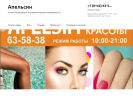 Оф. сайт организации apelsin-salon.obiz.ru