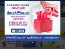 Оф. сайт организации apteka55plus.ru