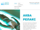 Оф. сайт организации aqua-relax-nsk.ru