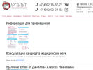 Оф. сайт организации argentit.com