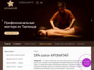 Официальная страница АРОМАТАЙ, салон тайского массажа и СПА на сайте Справка-Регион