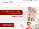 Оф. сайт организации arsestet.ru