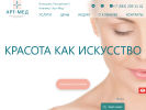 Оф. сайт организации artmed-cosmetology.ru