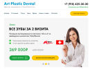 Оф. сайт организации artplasticdental.ru