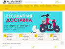 Оф. сайт организации asian-story.ru