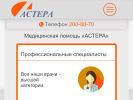Оф. сайт организации astera-vl.ru