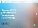 Оф. сайт организации astra-zel.ru