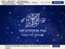 Официальная страница Академия астрологии Выборновой Елены на сайте Справка-Регион
