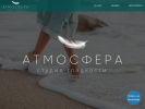 Оф. сайт организации atmosferno.com