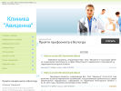 Официальная страница Авиценна, лечебно-диагностическая клиника на сайте Справка-Регион