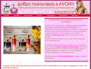 Оф. сайт организации avon-ofic.ru