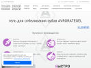 Официальная страница Авроратегель, компания по продаже геля для зубной эмали на сайте Справка-Регион