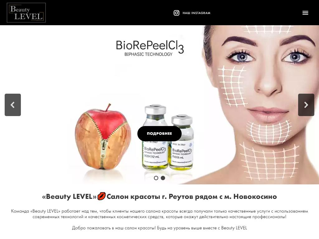 Beauty LEVEL, салон красоты и SPA на сайте Справка-Регион