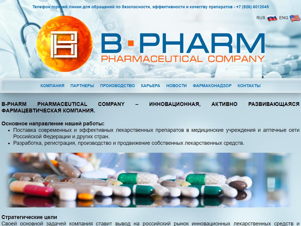 B-Pharm, компания на сайте Справка-Регион