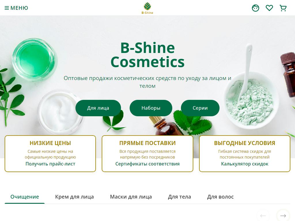 Shine сайт. Косметика Шайн. Шайн ИС косметика. Shine формы. Rise Shine косметика Москва.