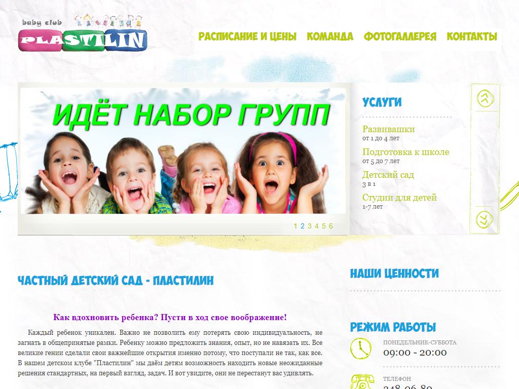 Plastilin, детский клуб на сайте Справка-Регион