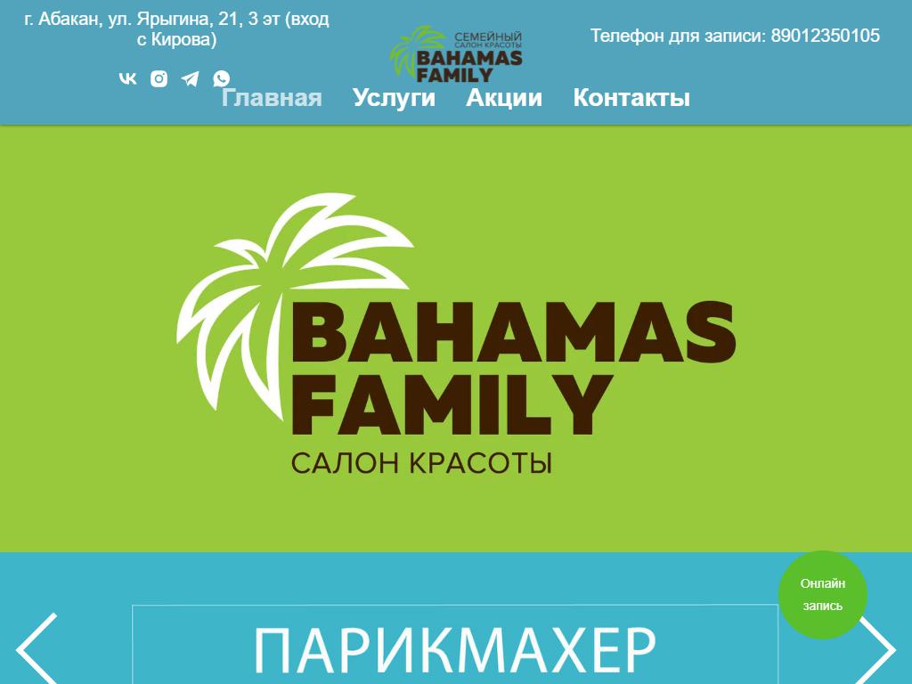 Bahamasfamily, семейный салон красоты с детской игровой зоной в Абакане,  Ивана Ярыгина, 21 | адрес, телефон, режим работы, отзывы