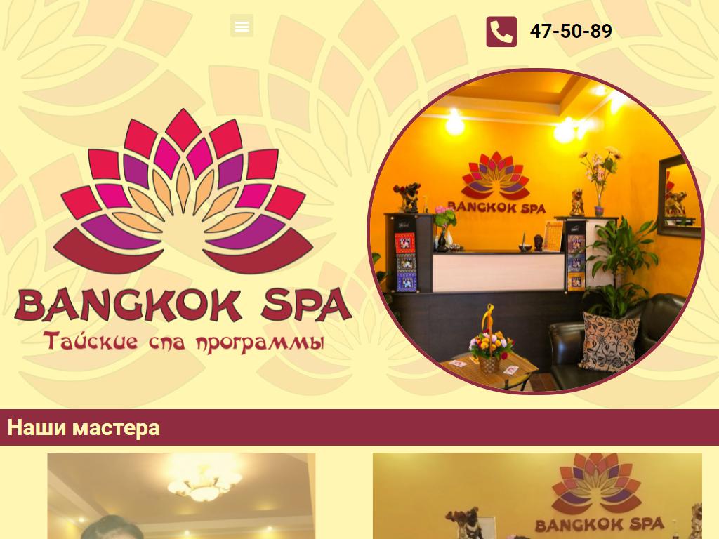BangkokSpa, салон тайского массажа на сайте Справка-Регион