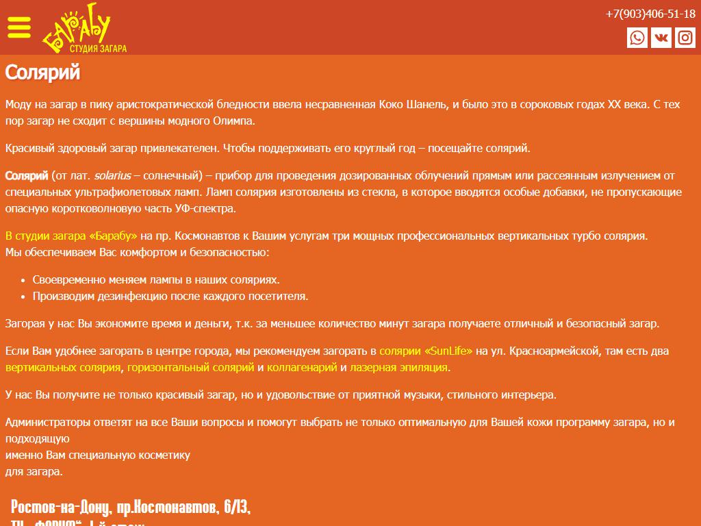 Барабу, студия загара на сайте Справка-Регион