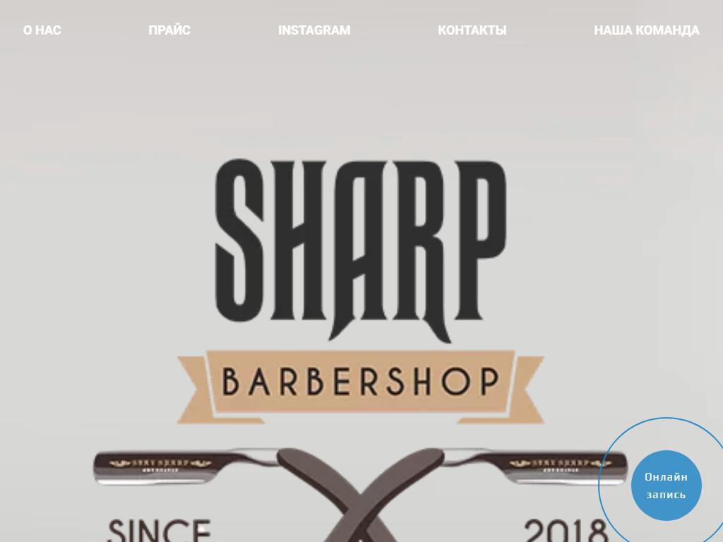 SHARP barbershop на сайте Справка-Регион