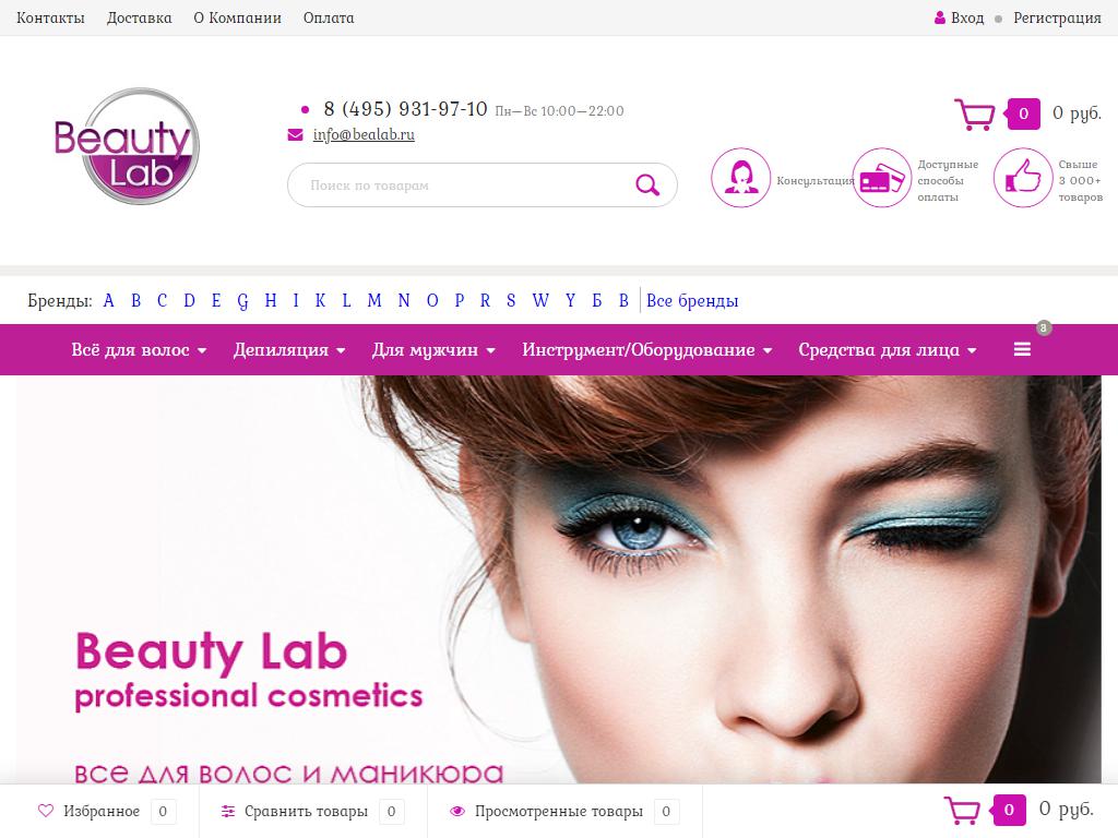 Beauty Lab косметика. Проф Бьюти Лаб. Бьюти Лаб магазин профессиональной косметики. Бьюти Лаб Вязники.