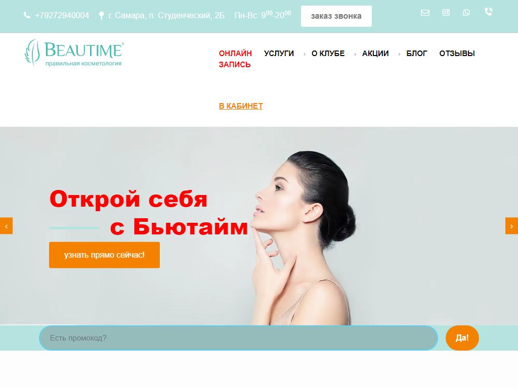 Beautime, центр правильной косметологии на сайте Справка-Регион