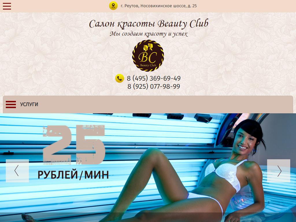 Beauty Club, студия красоты на сайте Справка-Регион