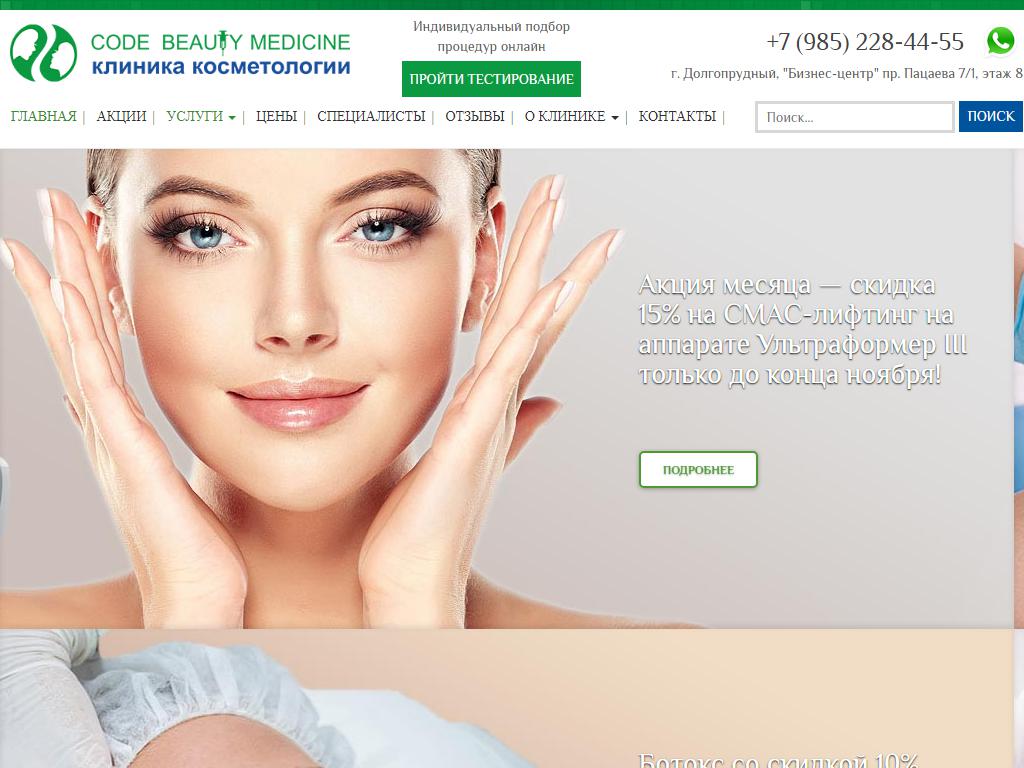 Code Beauty Medicine, клиника косметологии на сайте Справка-Регион