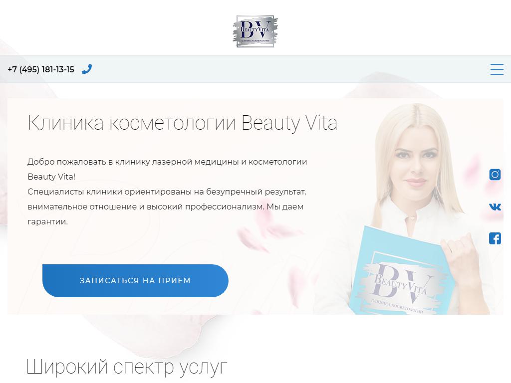 Beauty Vita, клиника эстетической и медицинской косметологии на сайте Справка-Регион