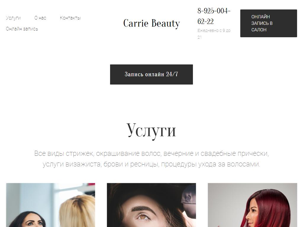 Carrie Beauty, студия красоты на сайте Справка-Регион