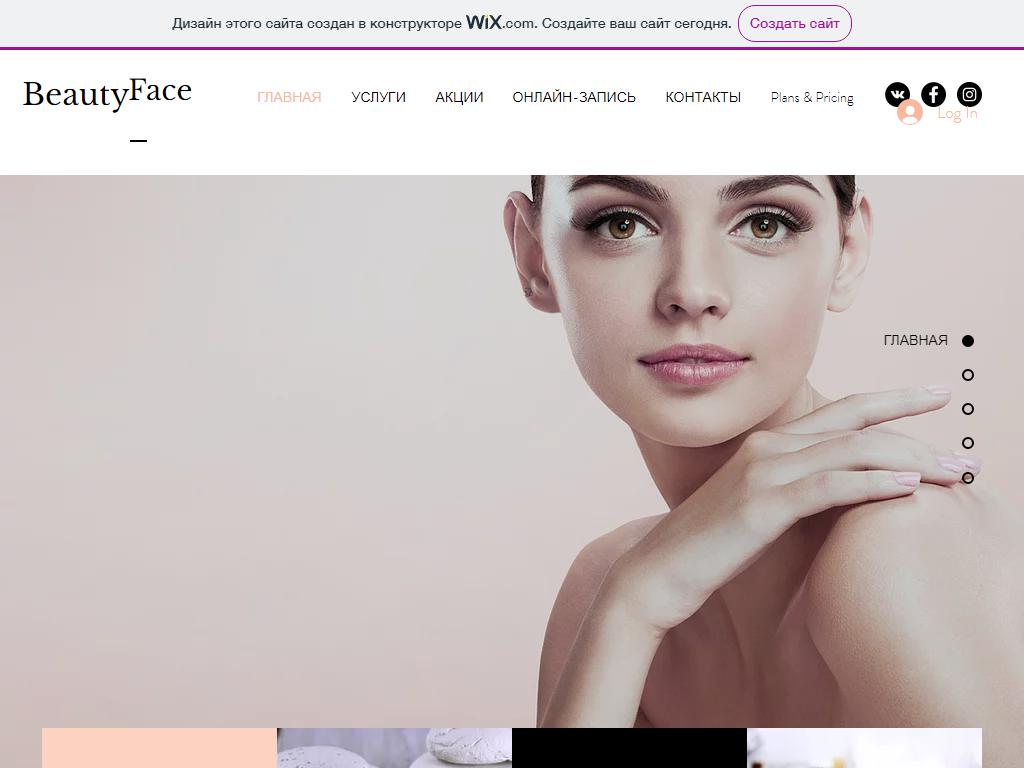 Beauty Face на сайте Справка-Регион