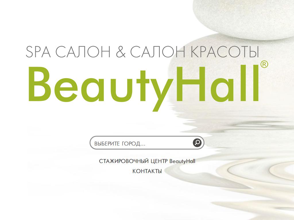Beauty Hall, СПА-салон на сайте Справка-Регион