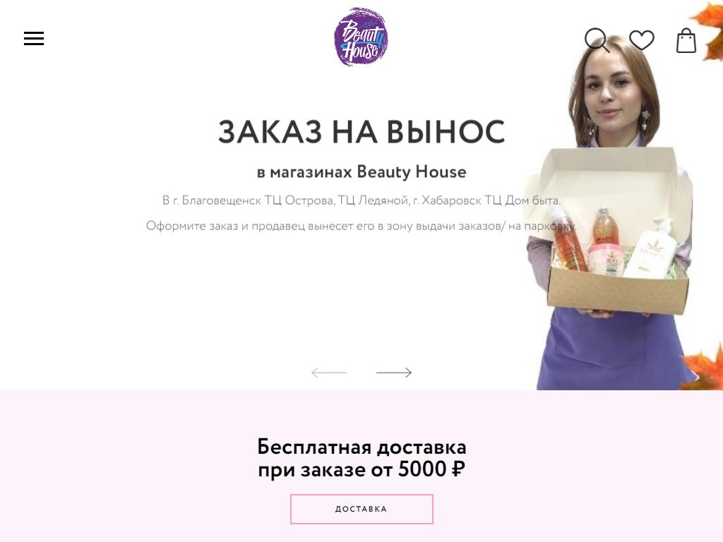 Beauty House, мультибрендовый магазин корейской косметики на сайте Справка-Регион