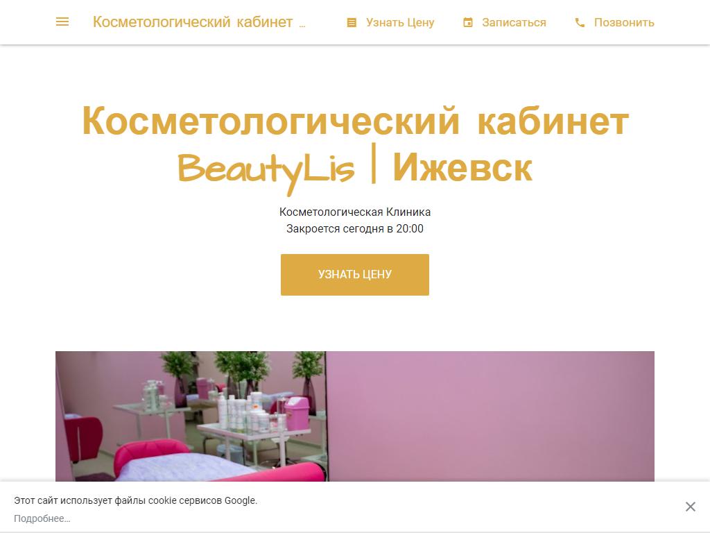 BeautyLis, косметологический кабинет на сайте Справка-Регион