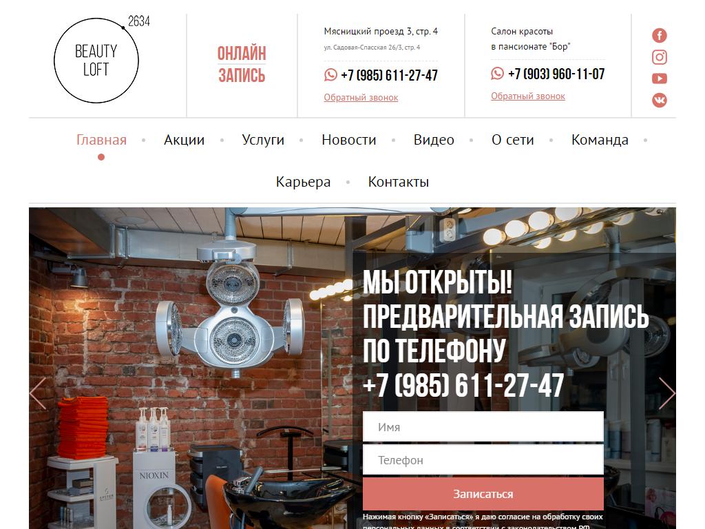 BeautyLoft2634, салон красоты на сайте Справка-Регион