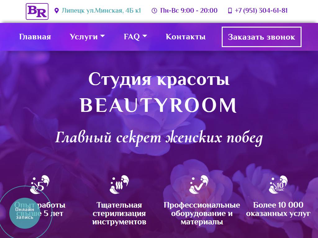 BeautyRoom, студия красоты на сайте Справка-Регион