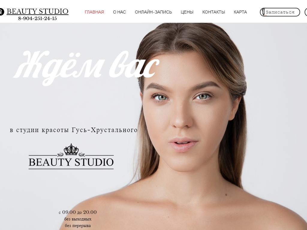 Beauty Studio, студия красоты на сайте Справка-Регион